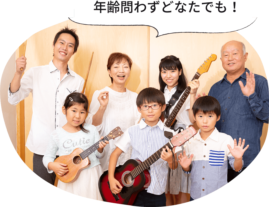 年齢問わずどなたでも！