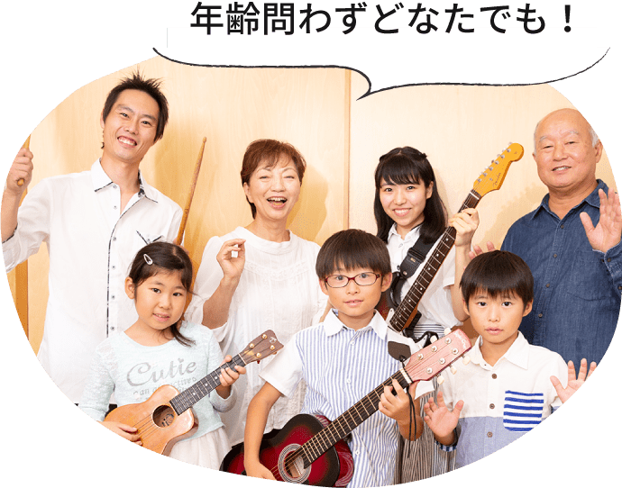 年齢問わずどなたでも！