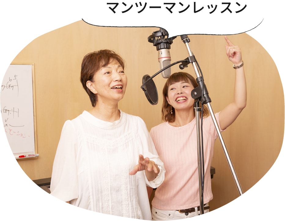 マンツーマンレッスン