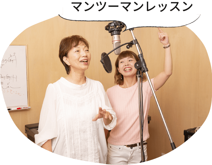 マンツーマンレッスン