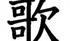 声域を広げるのではなく声域を活かすという考え方。