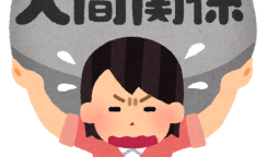 バンドは人間関係が大事