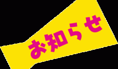 大ニュース！！鶴舞校開校！！