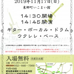 ポワンポワンスタジオミュージックパーティ開催のお知らせ